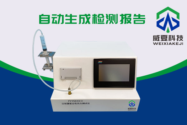 你知道醫用注射器密合性負壓測試儀如何使用嗎？
