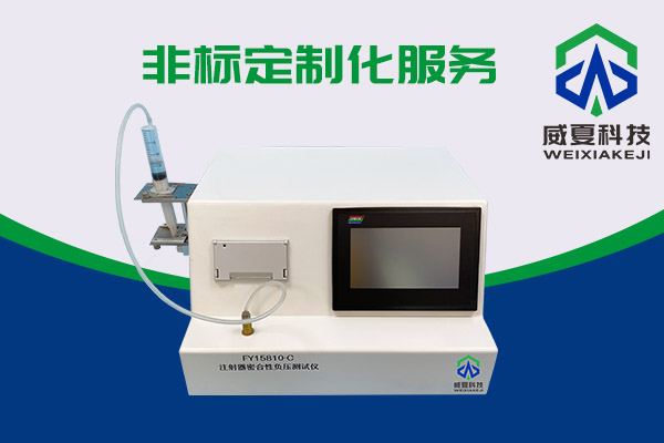 你知道醫用注射器密合性負壓測試儀如何使用嗎？
